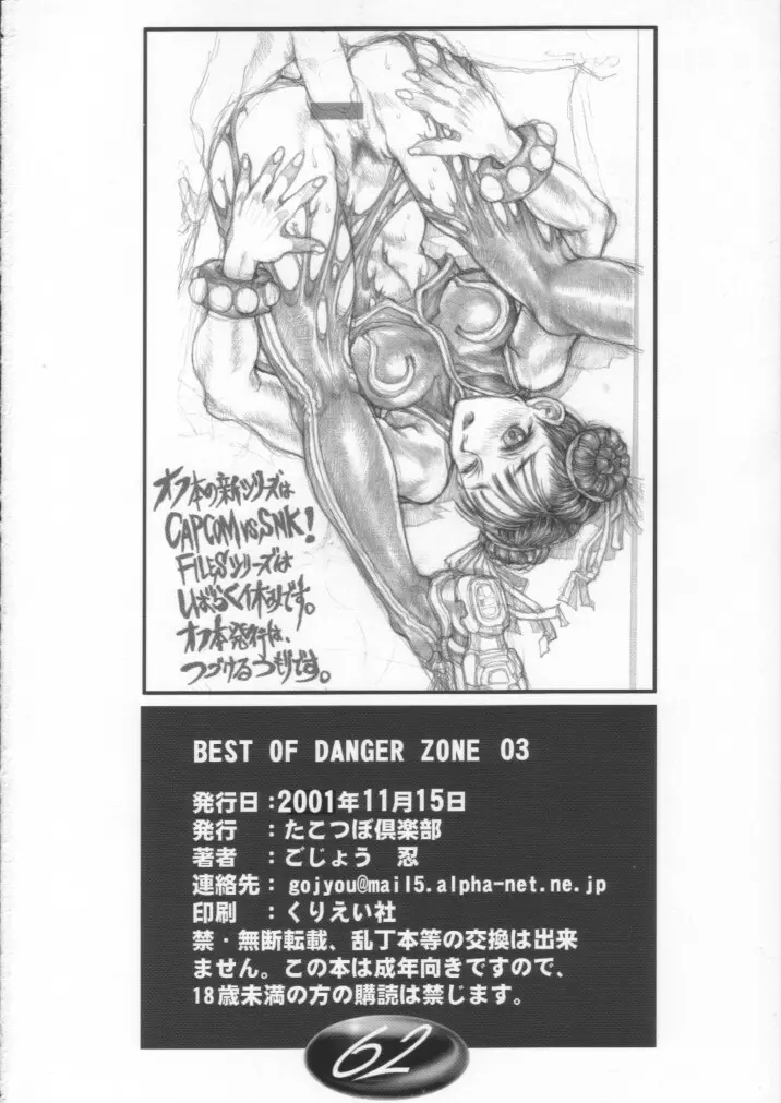 BEST OF DANGER ZONE 03 Page.61