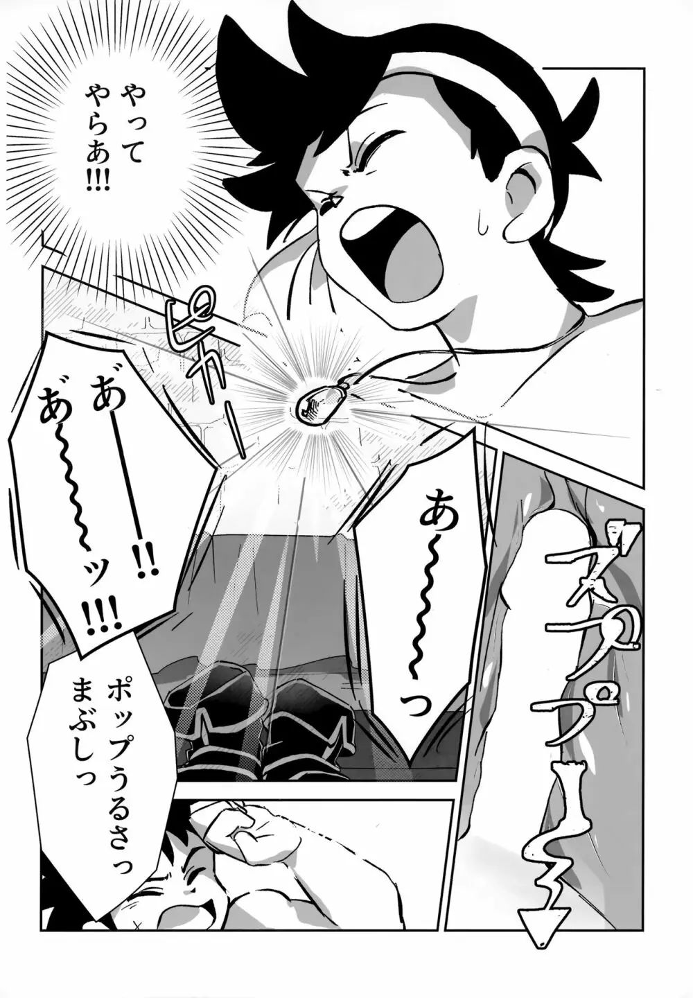 おれの勇気をみせてやる！ Page.17