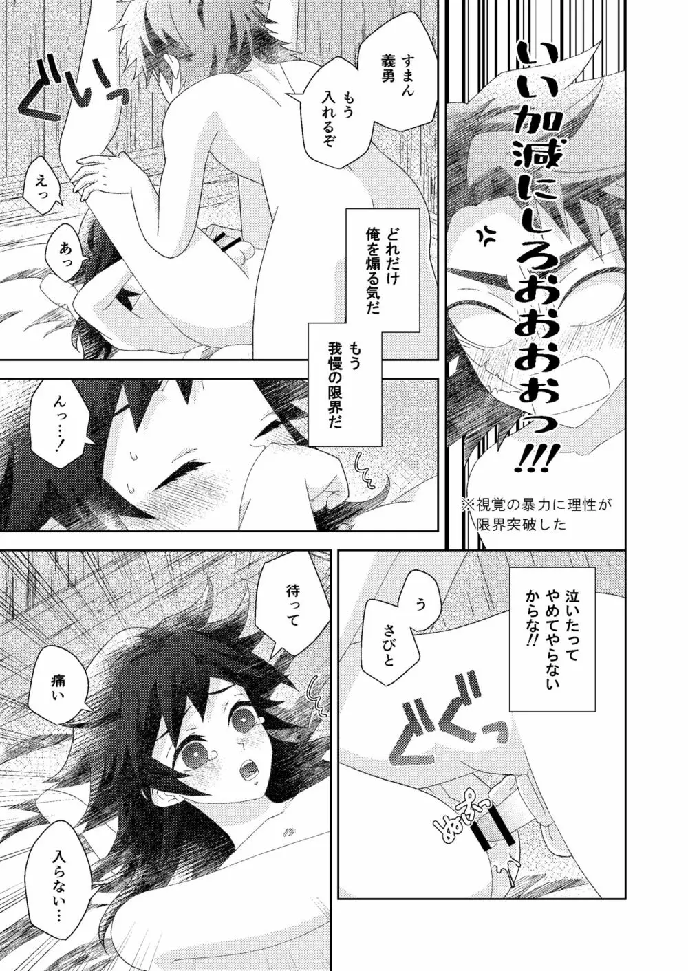 俺の同門が可愛すぎる件 Page.27