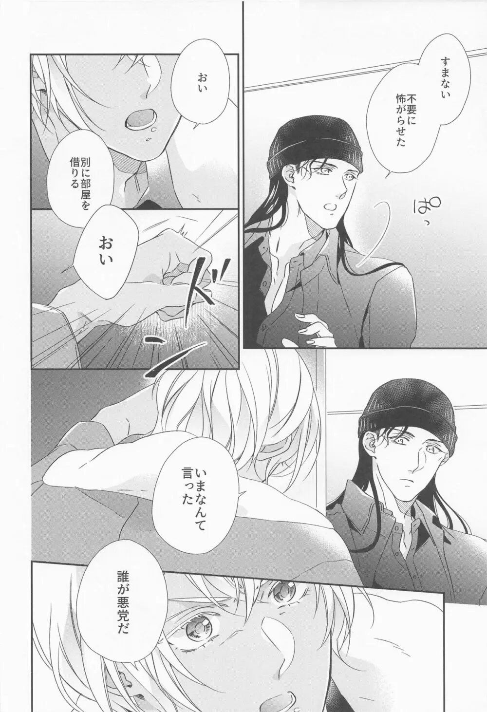 正義のにおいを知っている Page.13