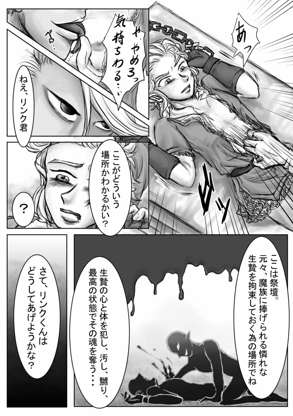 堕天 Page.11