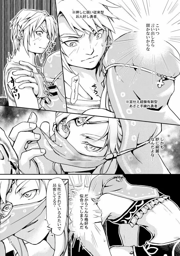 淑女の服でちょっぴりえっちに遊ぼ Page.11