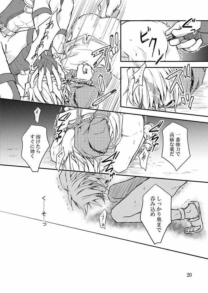 人質 Page.19