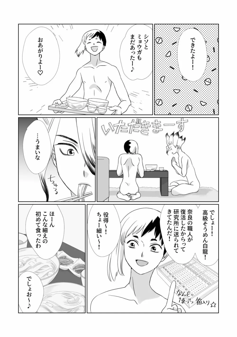 きみのあふれる愛を Page.14