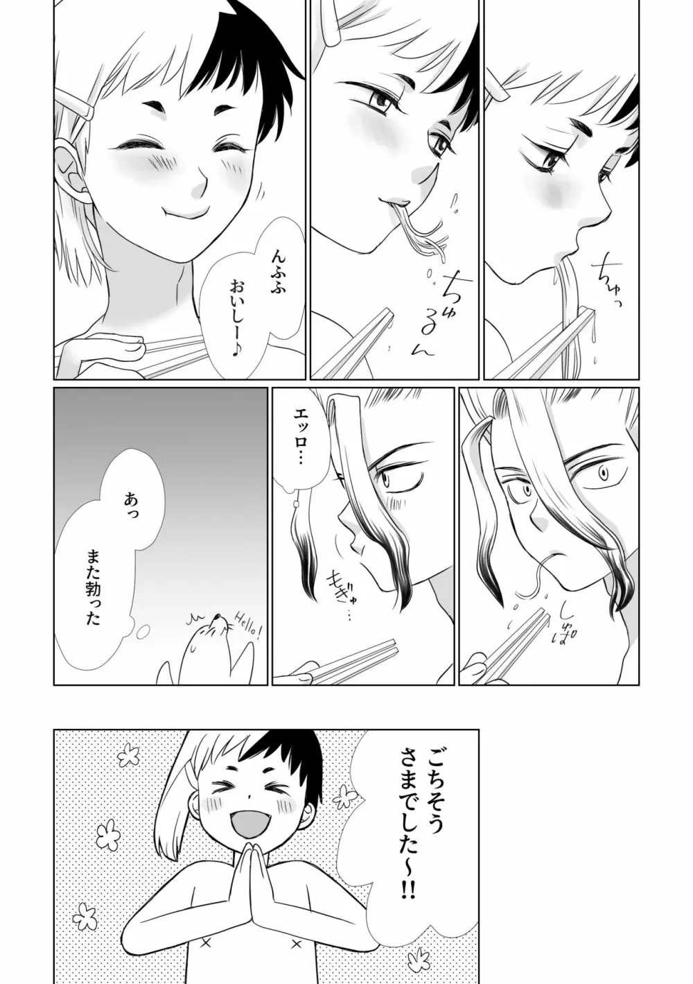 きみのあふれる愛を Page.15
