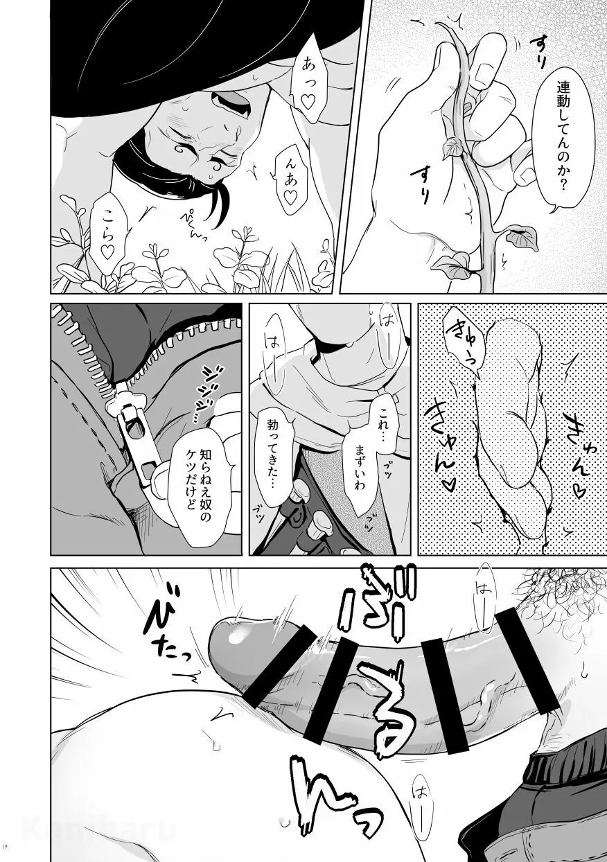 壁からゼンラニウムが生えてる。 Page.13