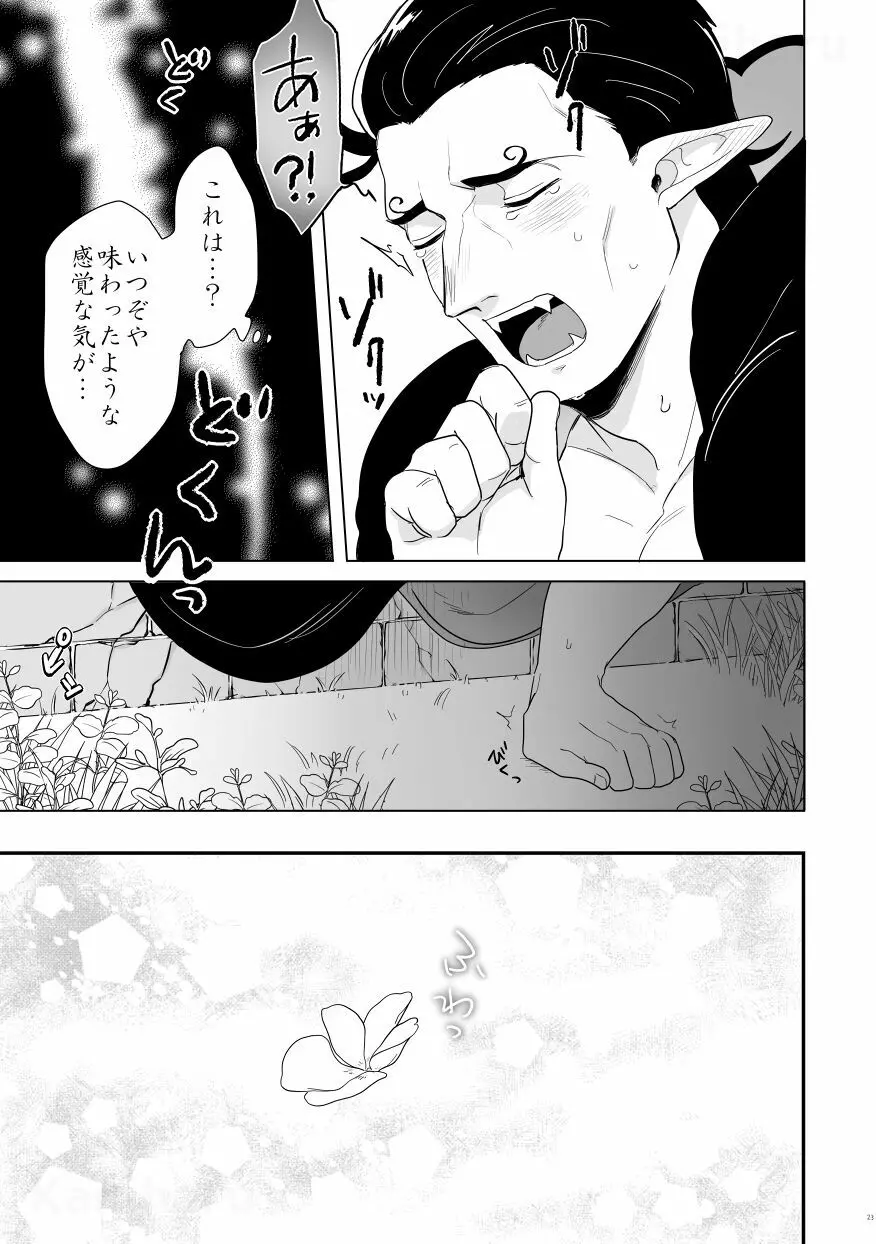 壁からゼンラニウムが生えてる。 Page.22