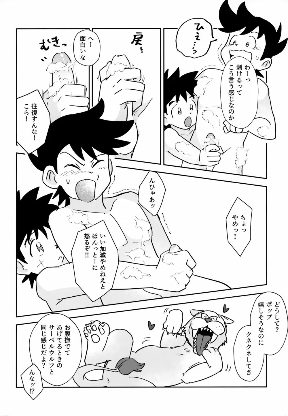 あわあわふろンティア Page.11