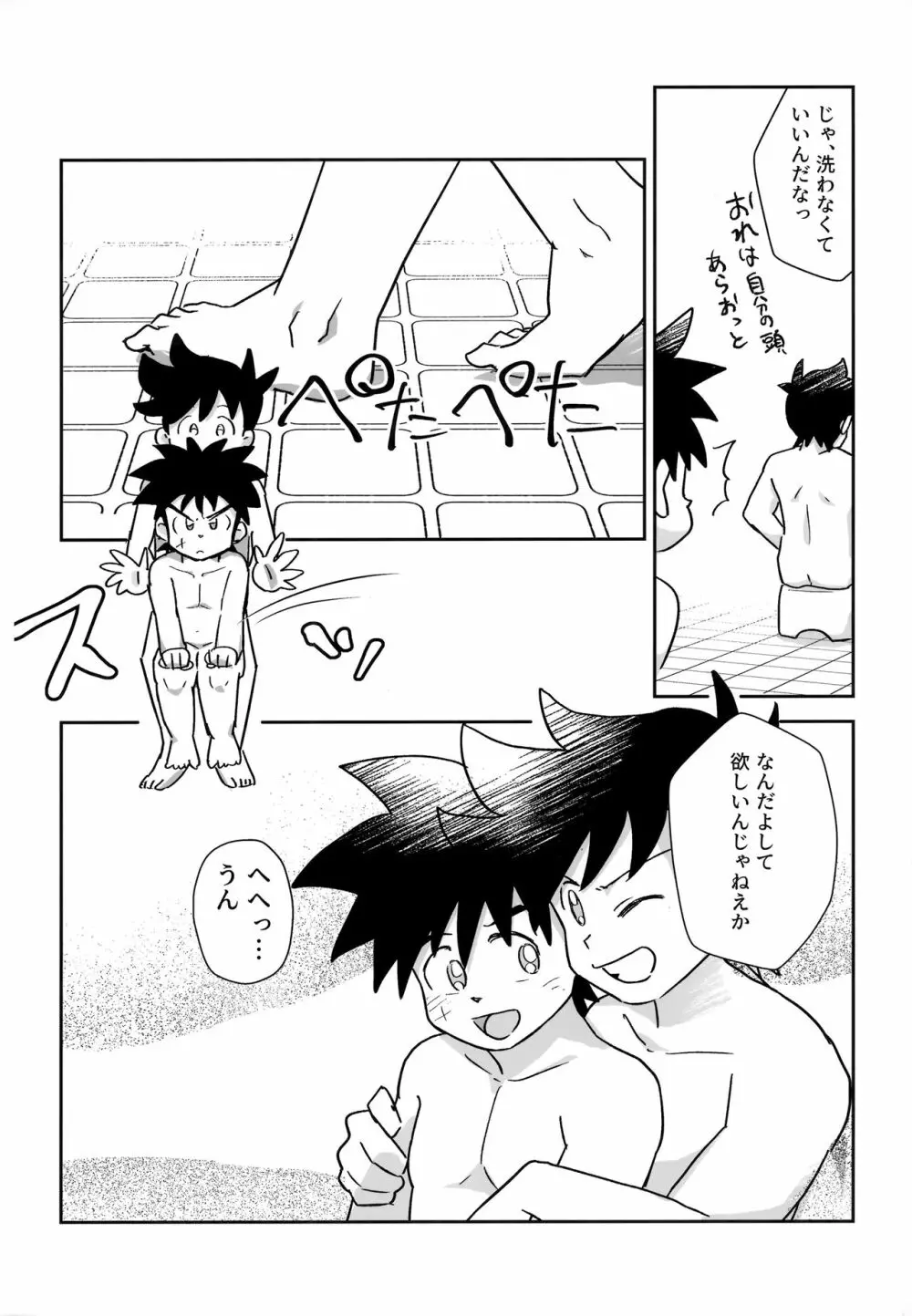 あわあわふろンティア Page.15