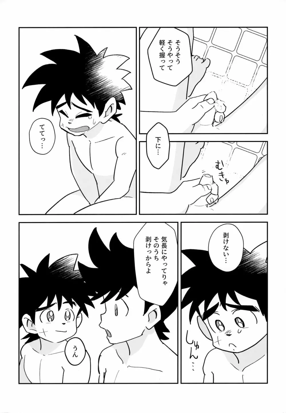 あわあわふろンティア Page.7