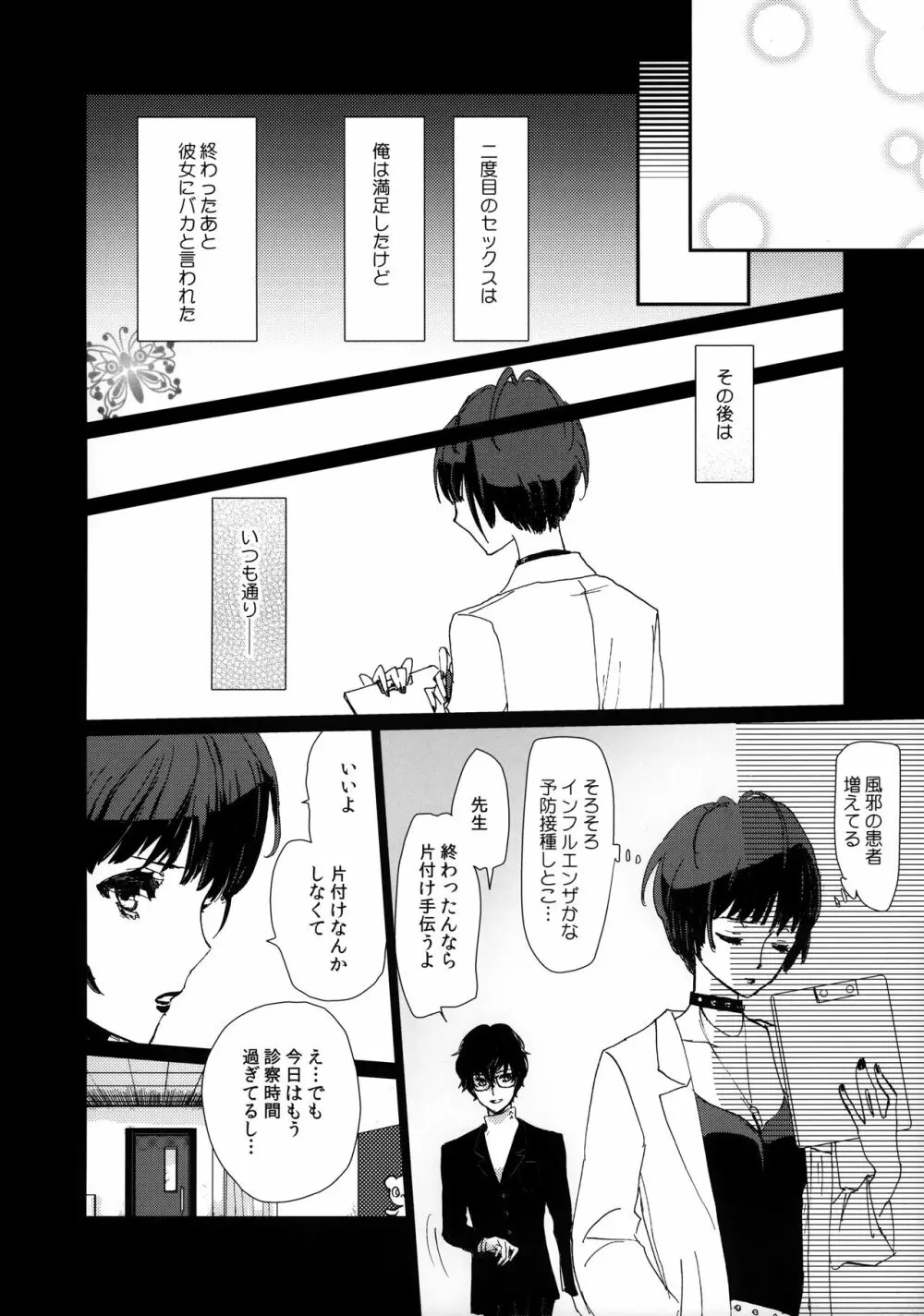 純愛エピクロス Page.24