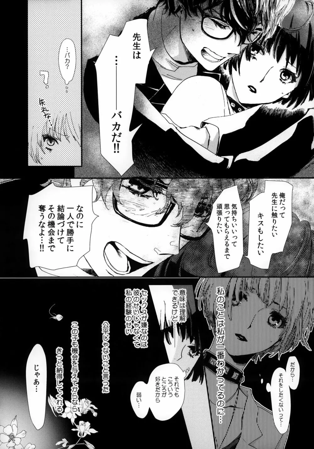 純愛エピクロス Page.8