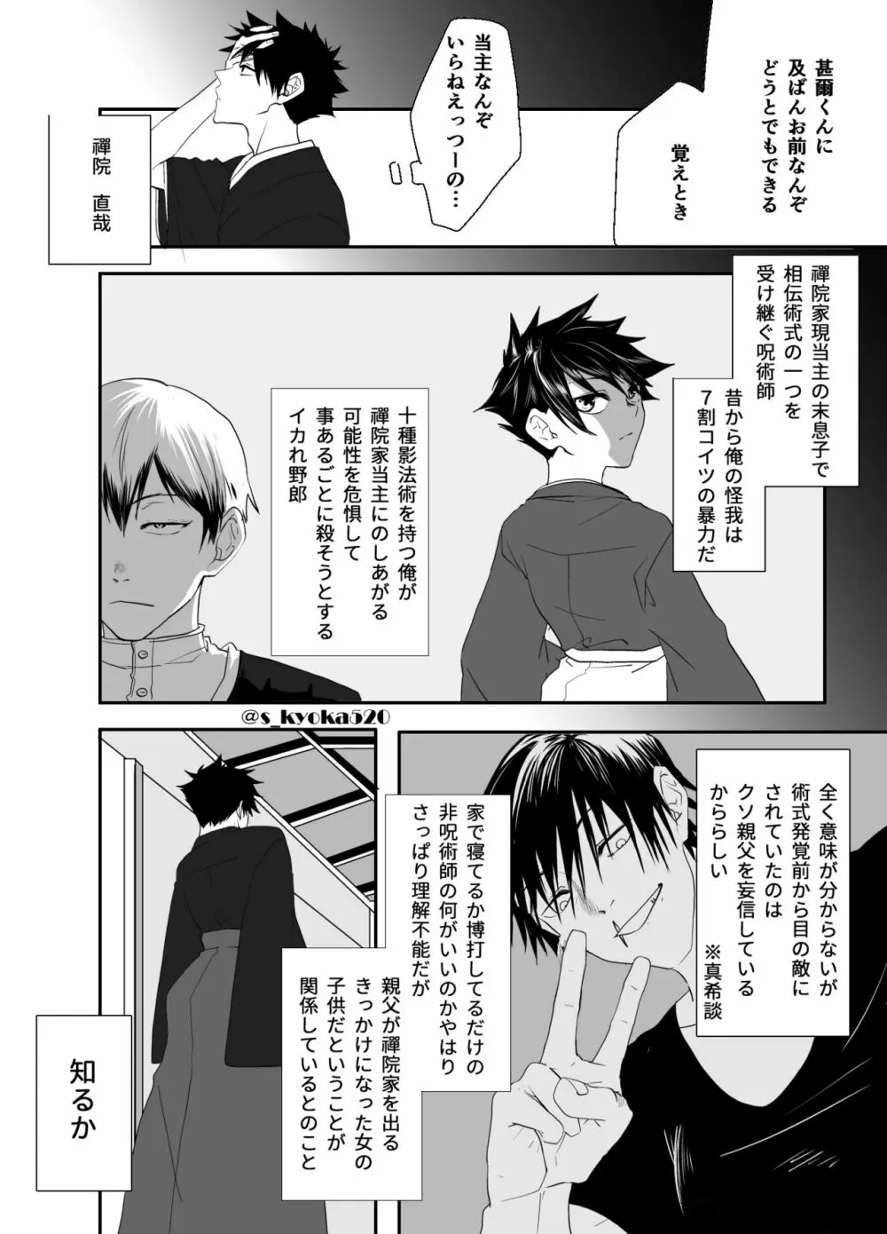 厄災と戀廻り Page.12
