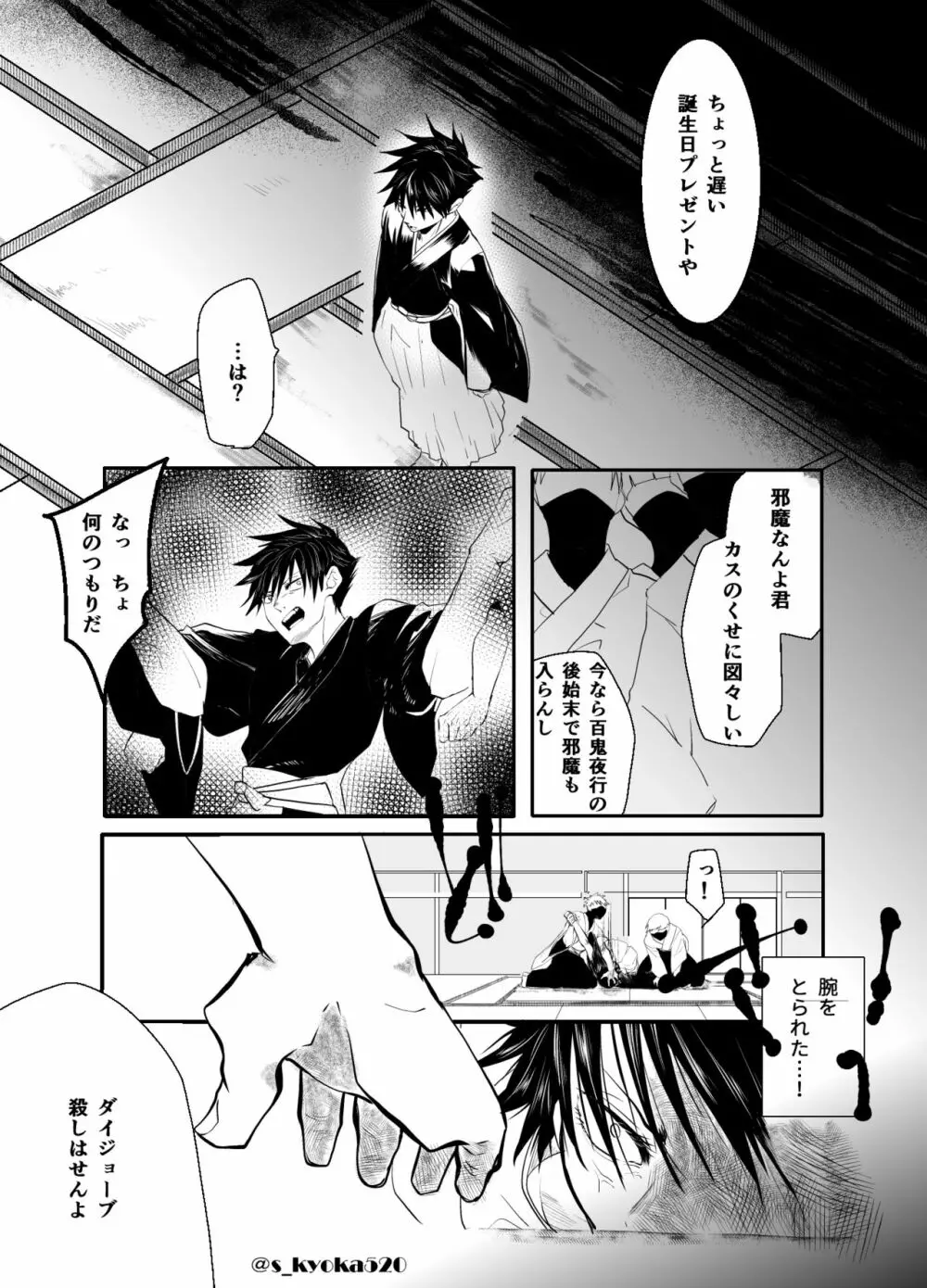 厄災と戀廻り Page.14