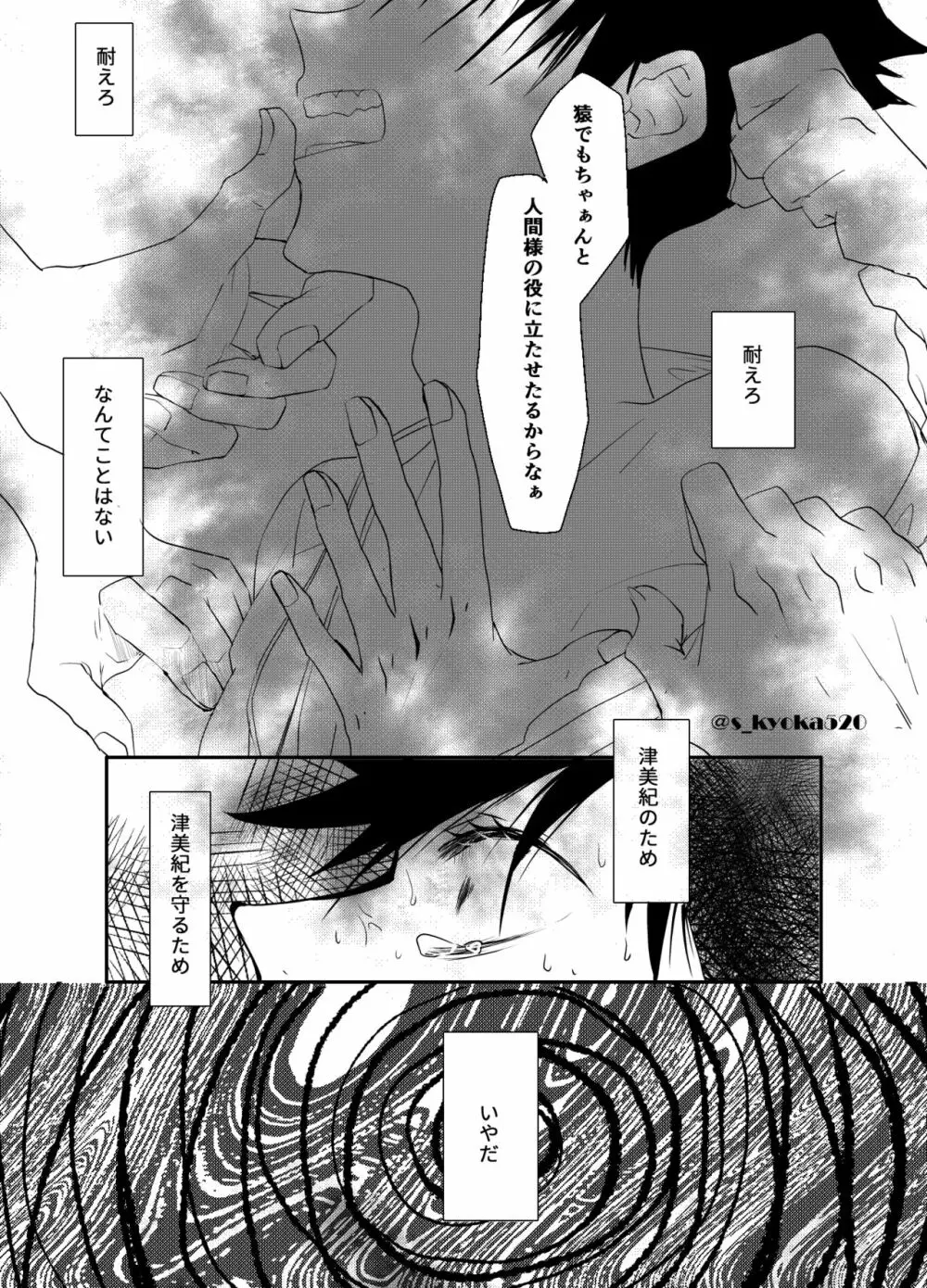 厄災と戀廻り Page.15