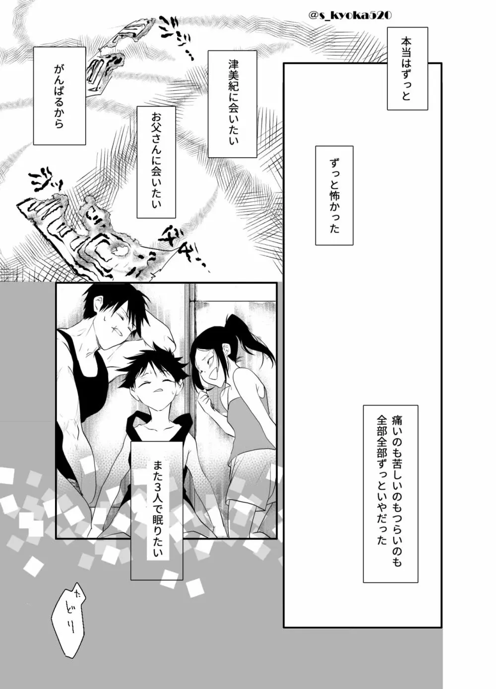 厄災と戀廻り Page.25