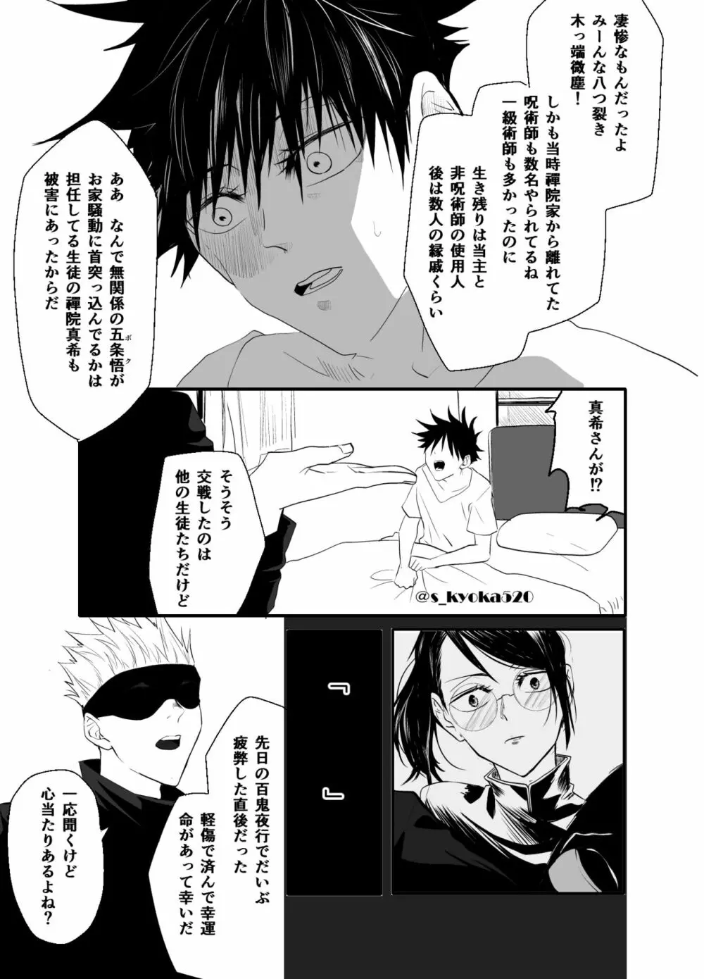 厄災と戀廻り Page.29
