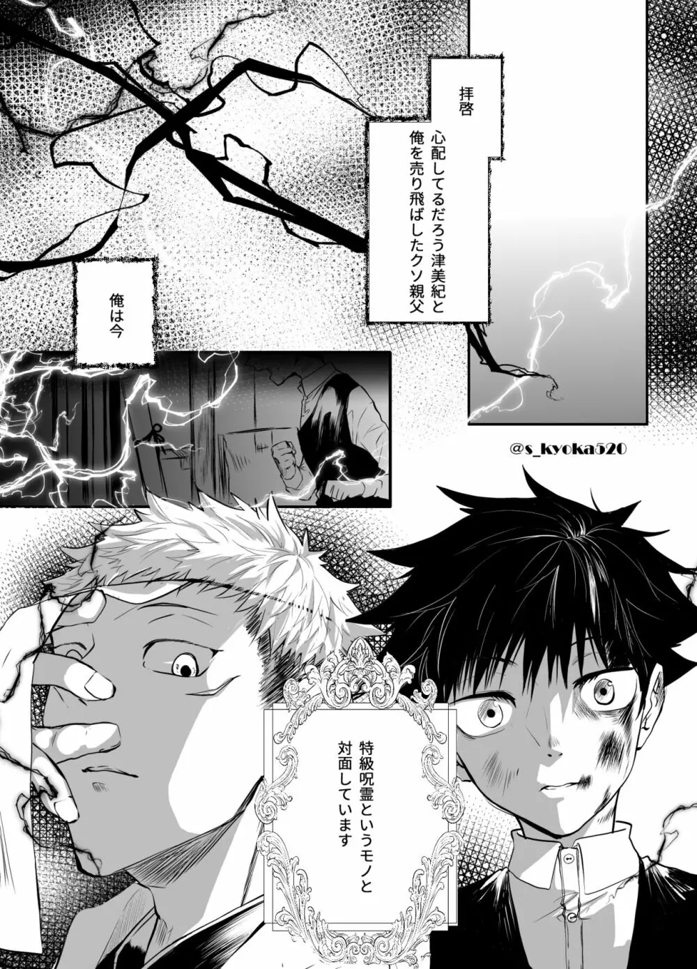 厄災と戀廻り Page.3