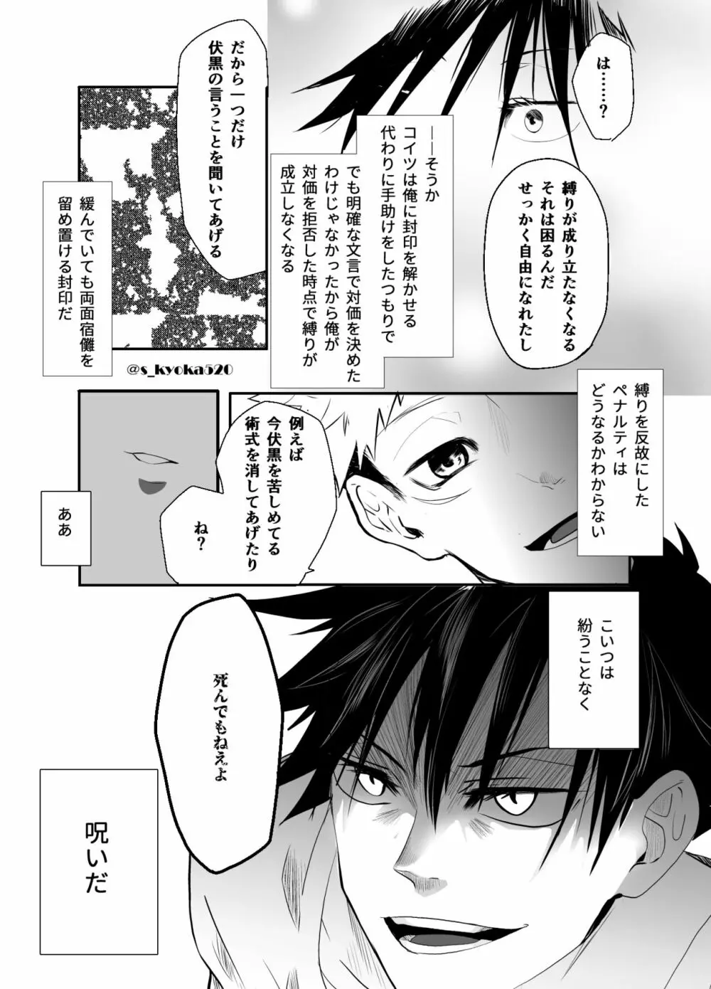 厄災と戀廻り Page.36