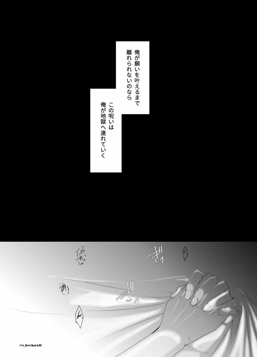 厄災と戀廻り Page.37