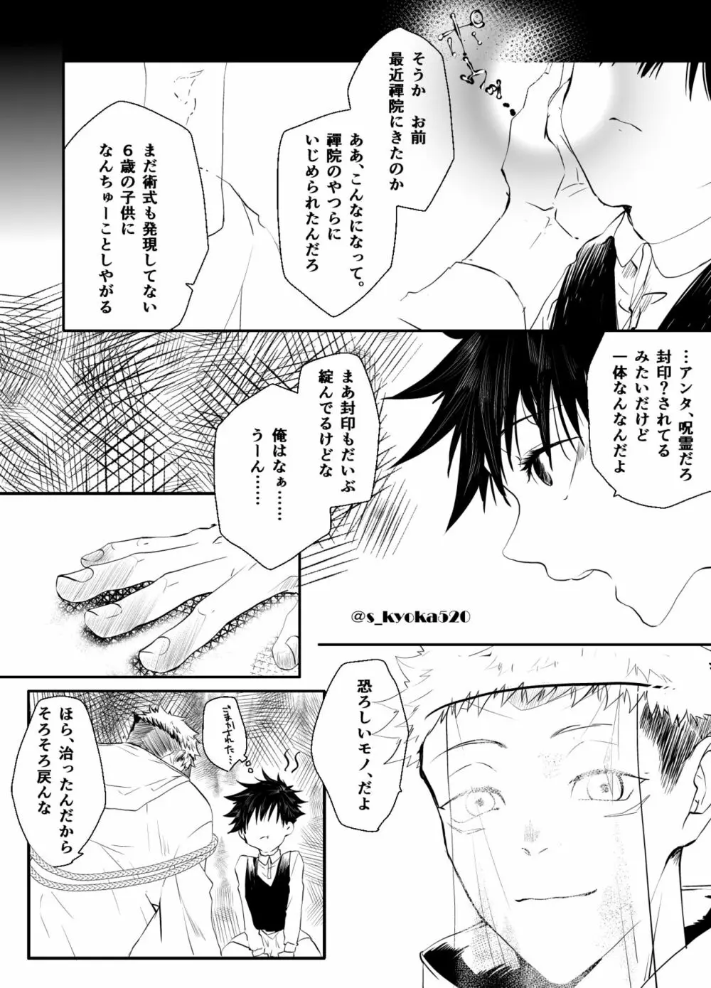 厄災と戀廻り Page.4