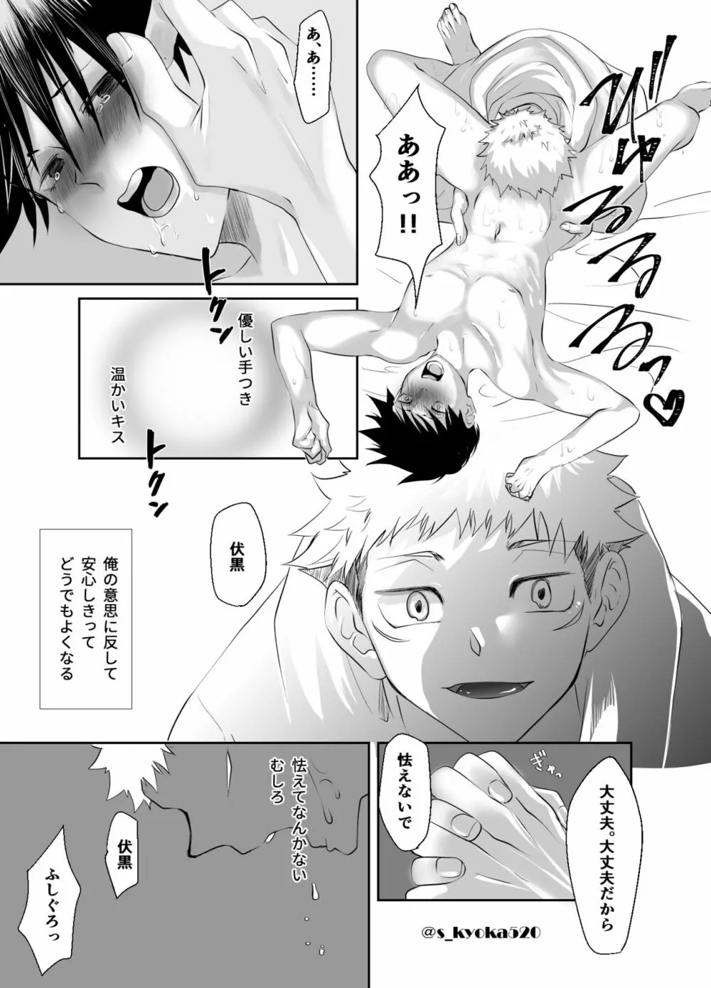 厄災と戀廻り Page.43