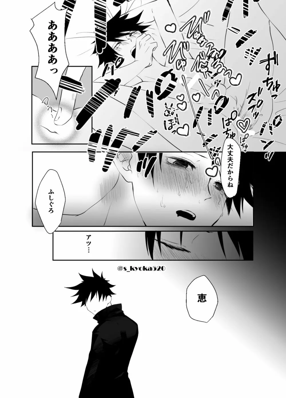 厄災と戀廻り Page.44