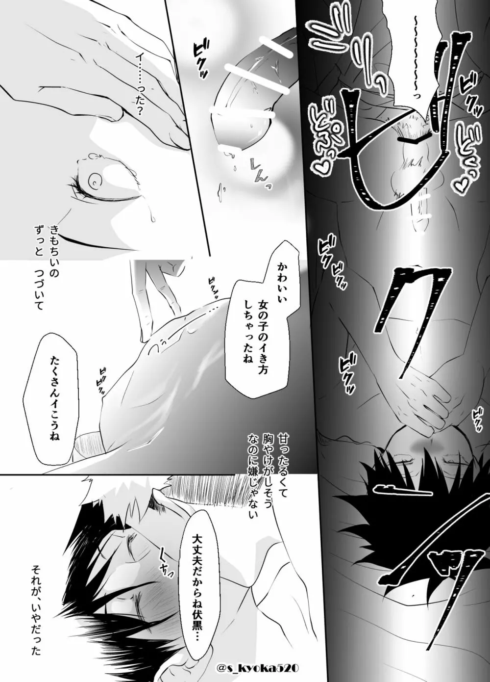 厄災と戀廻り Page.53