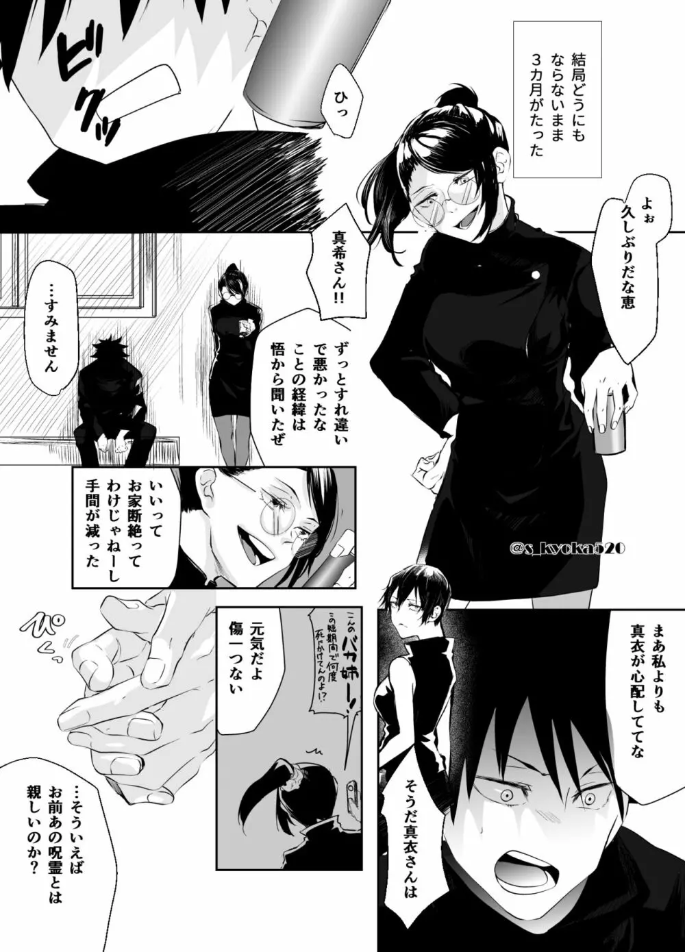 厄災と戀廻り Page.54