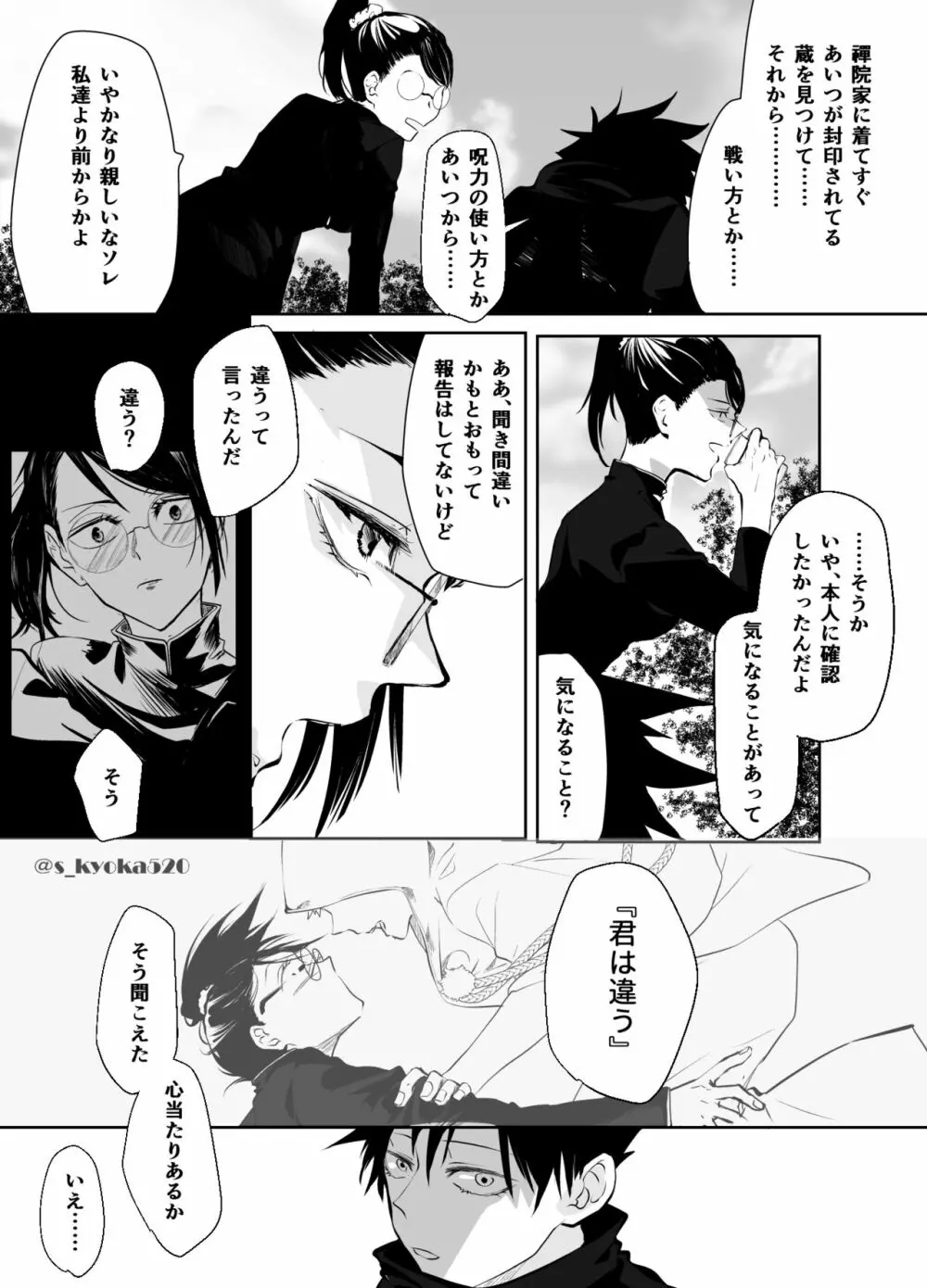 厄災と戀廻り Page.55