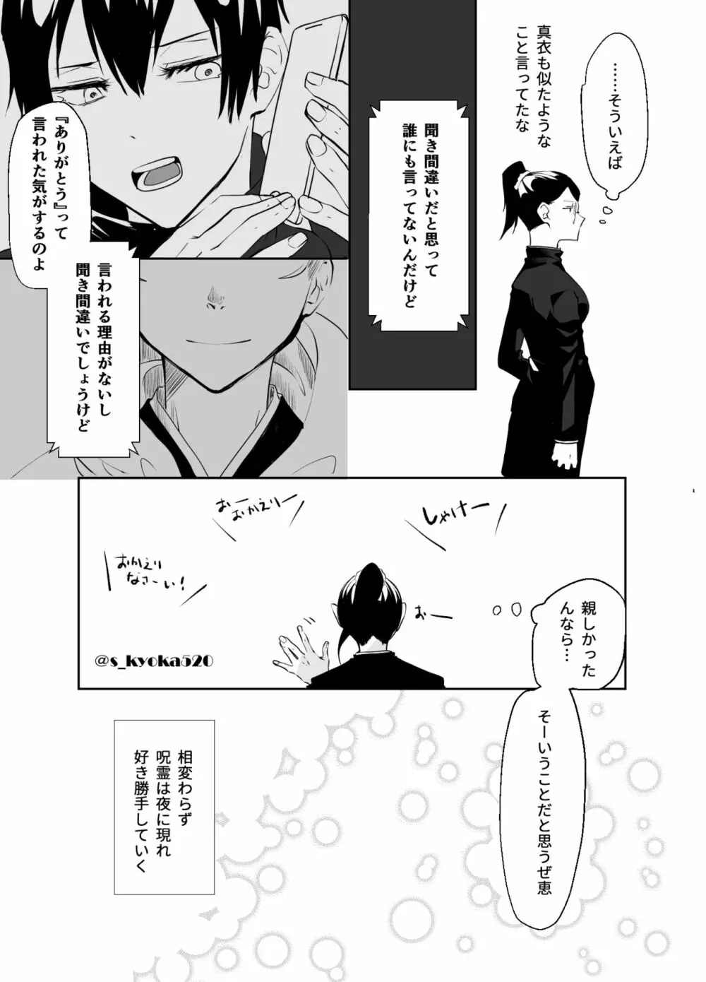 厄災と戀廻り Page.57
