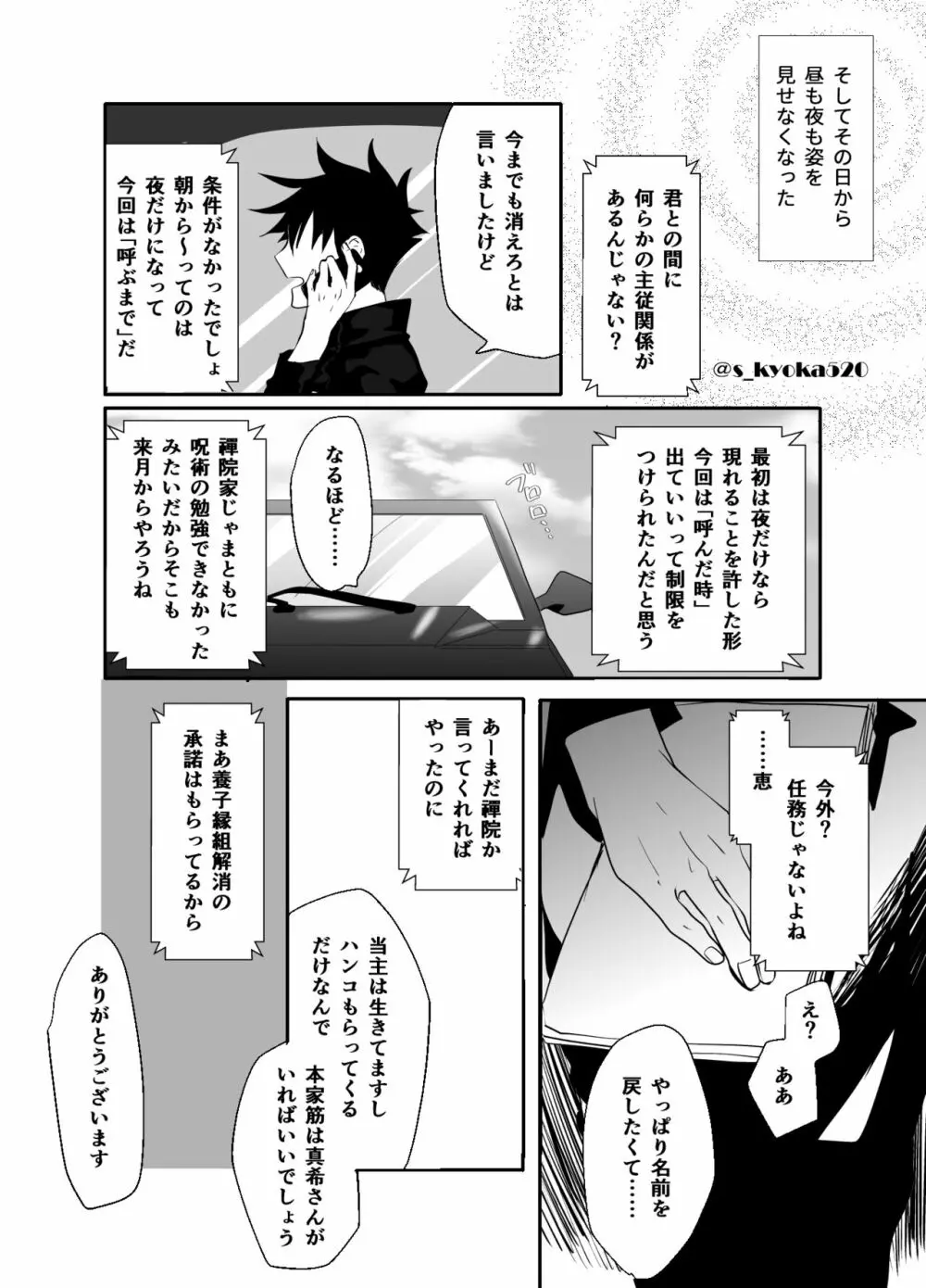 厄災と戀廻り Page.60