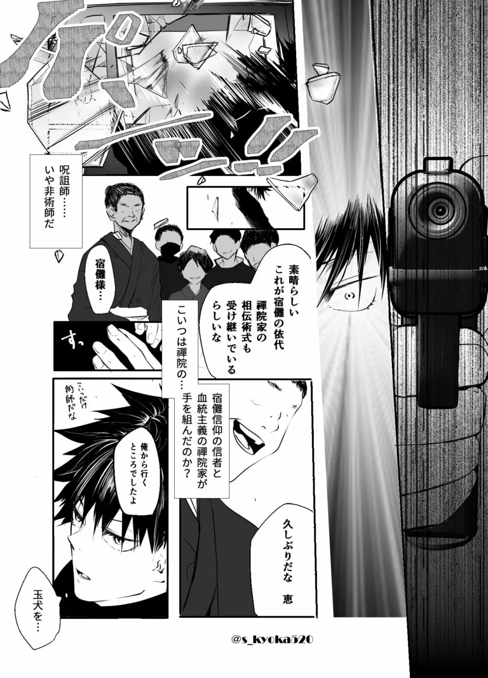 厄災と戀廻り Page.62