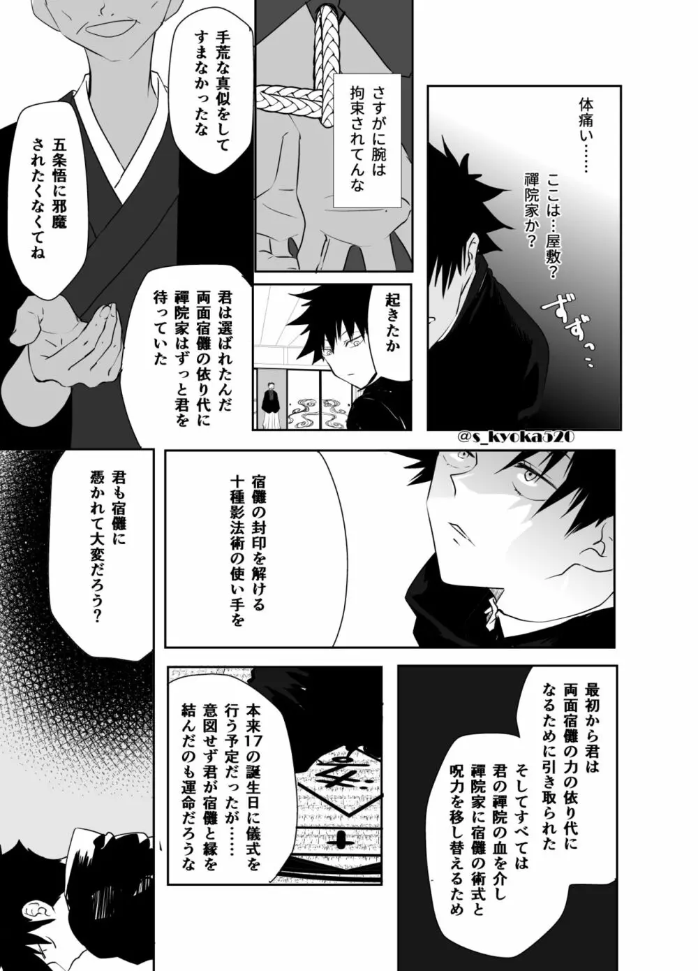 厄災と戀廻り Page.65