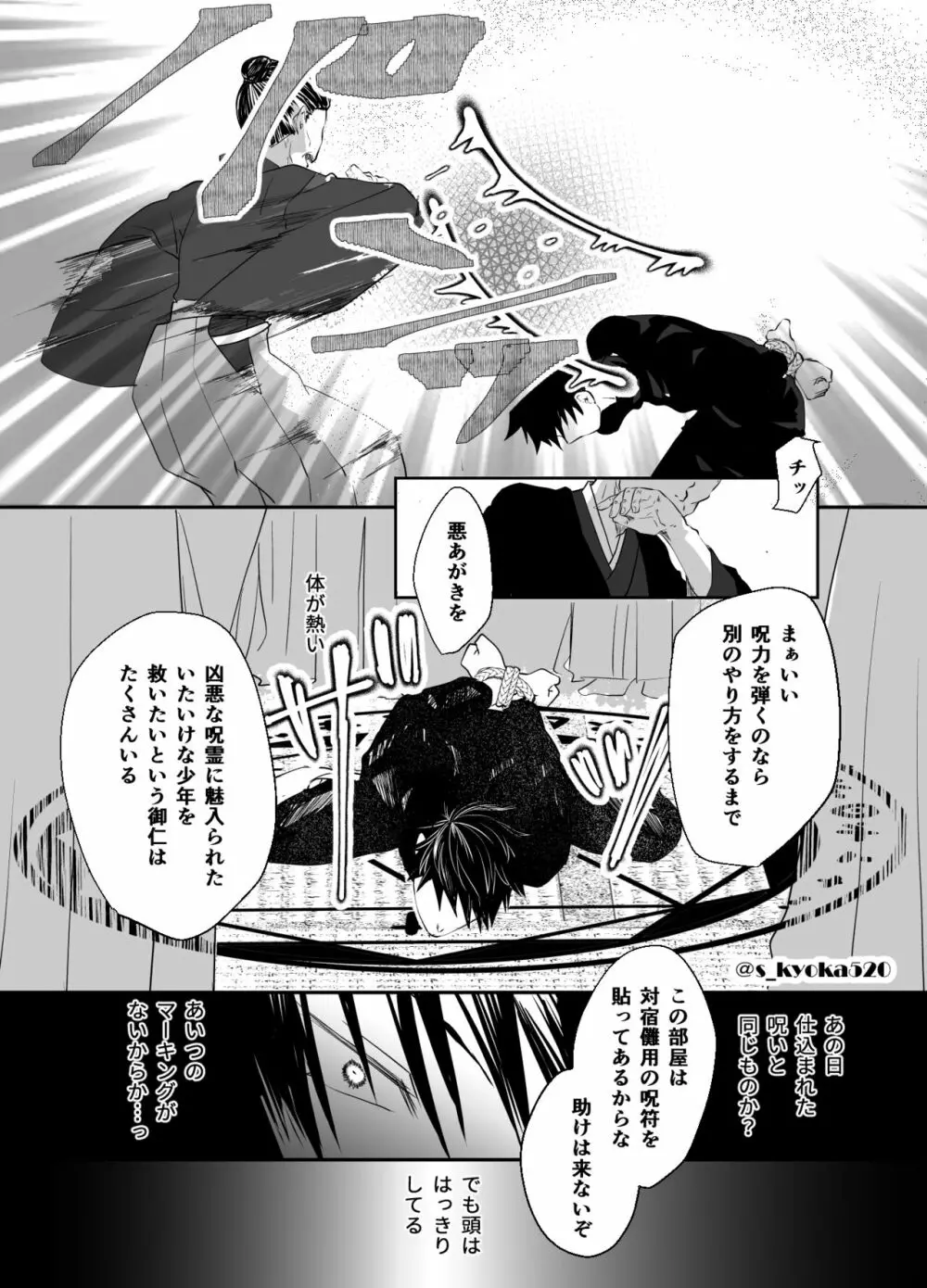 厄災と戀廻り Page.69