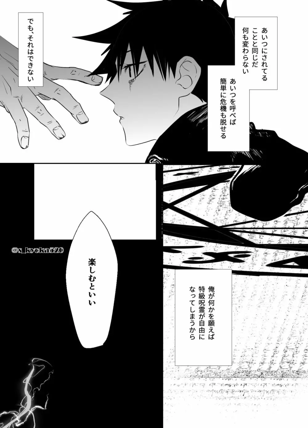 厄災と戀廻り Page.70