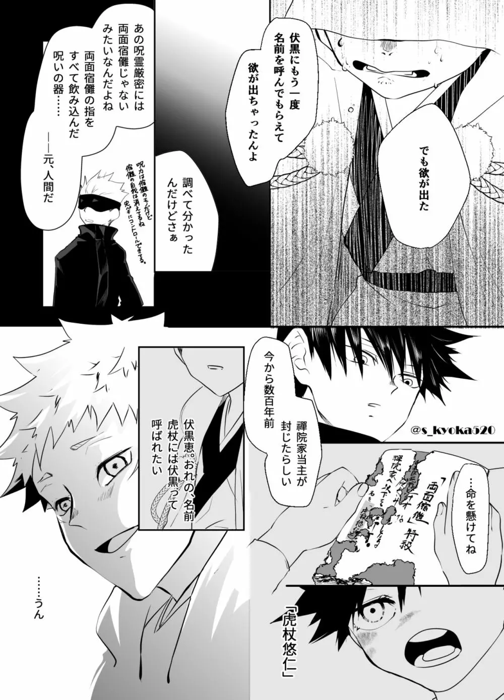 厄災と戀廻り Page.81