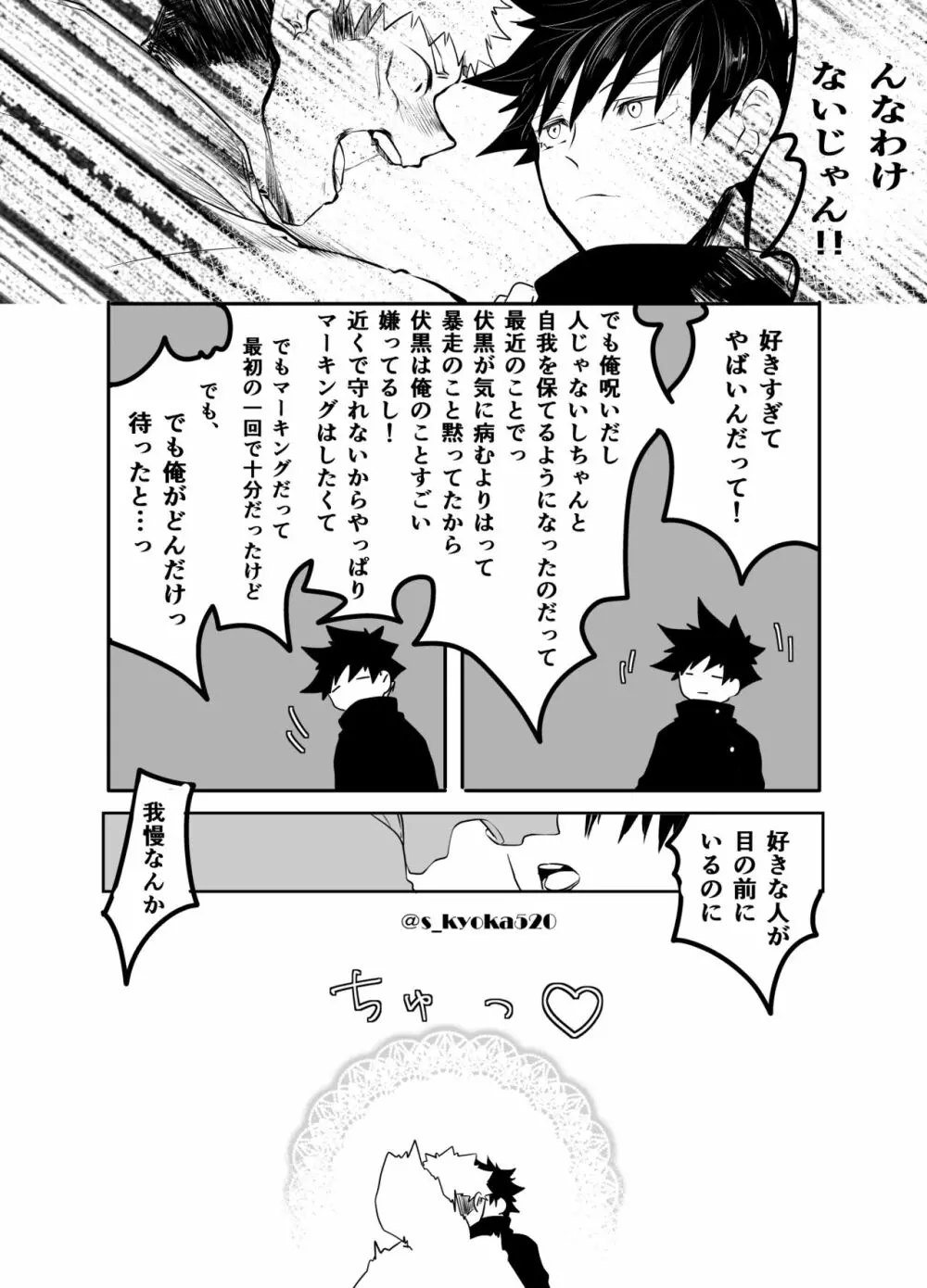 厄災と戀廻り Page.84