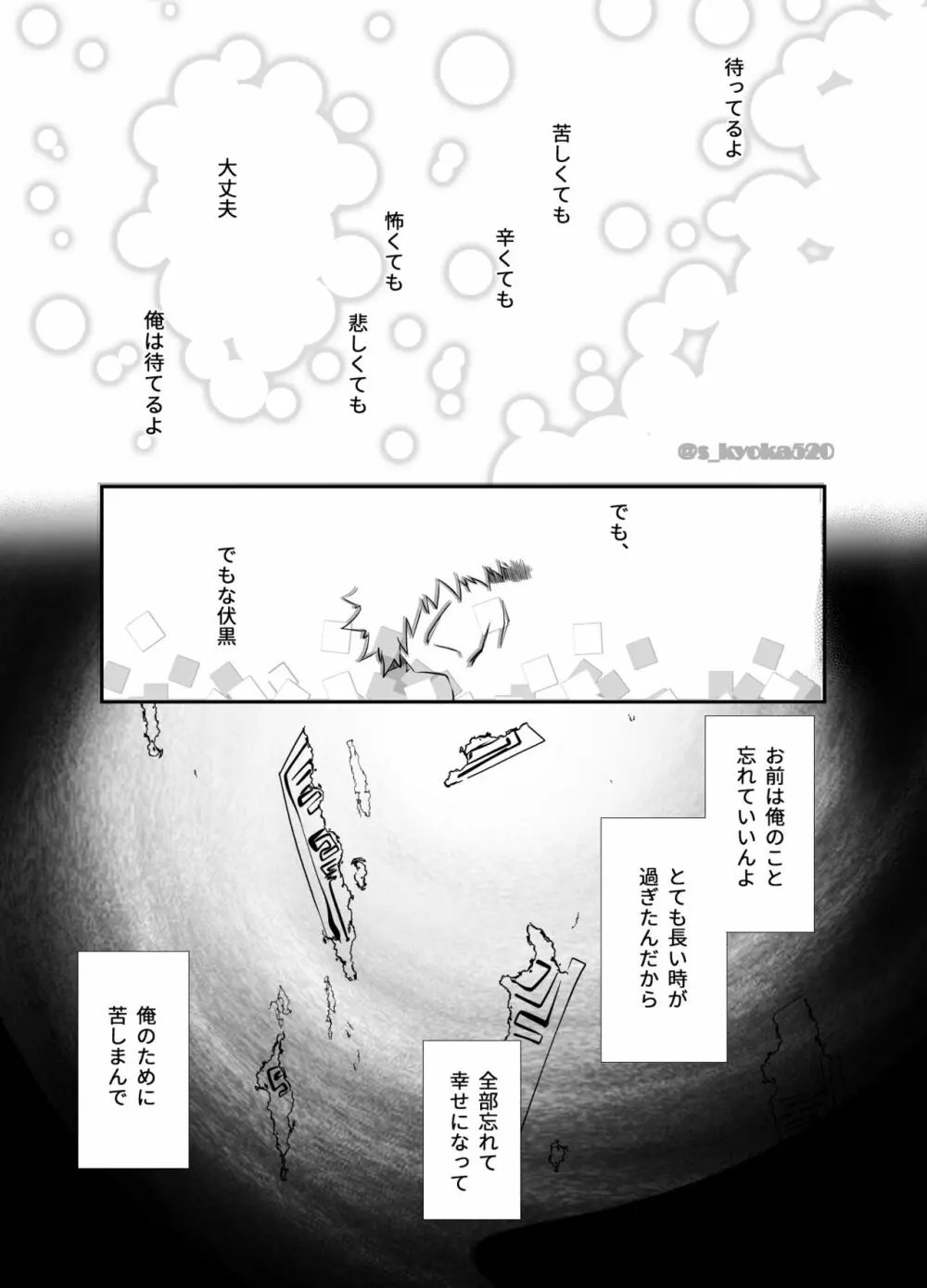 厄災と戀廻り Page.97