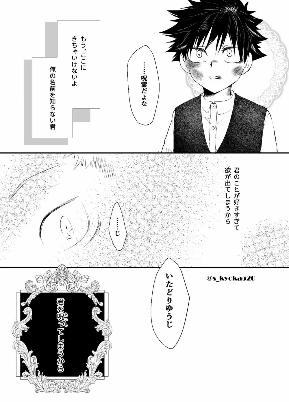 厄災と戀廻り Page.98