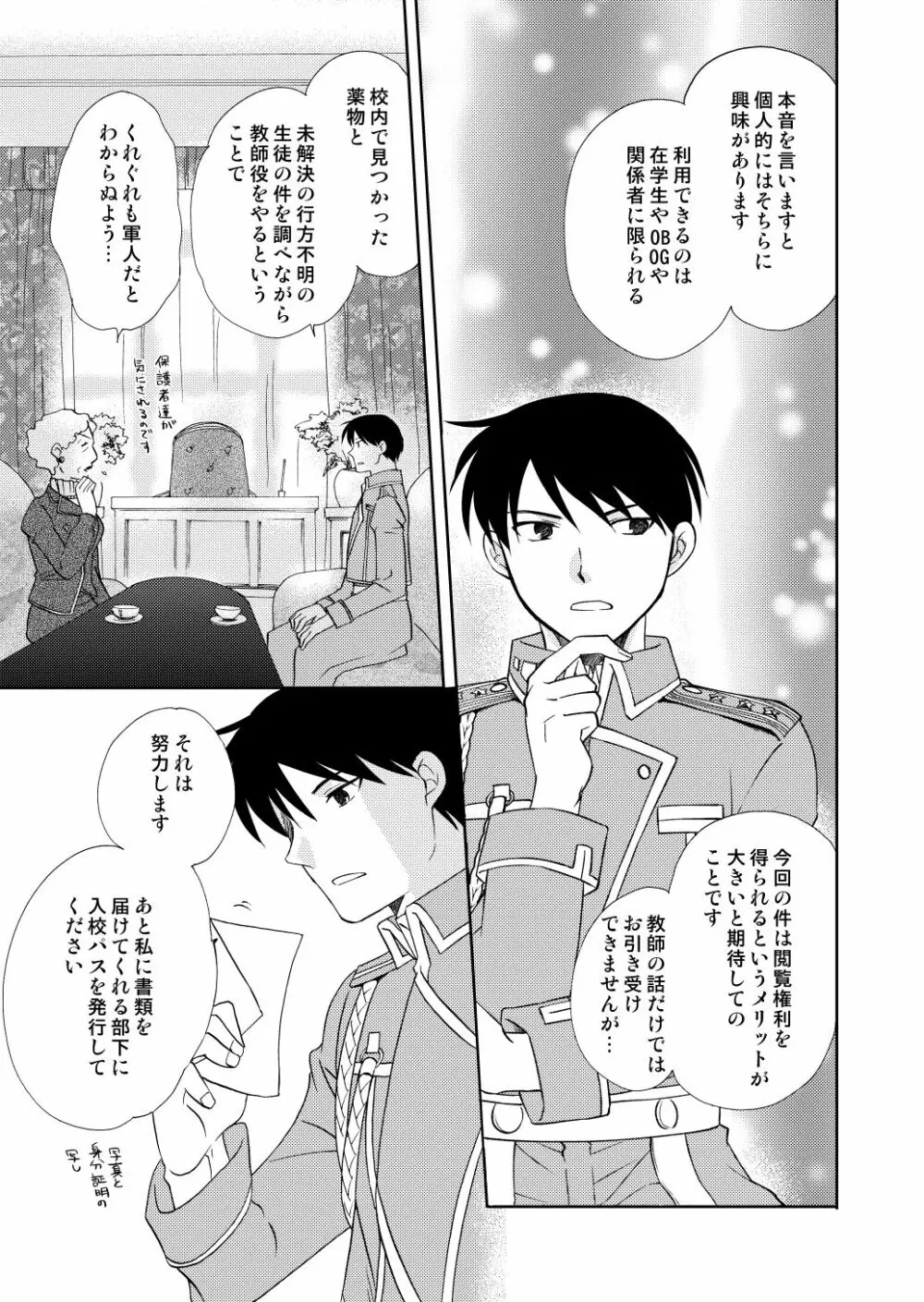 フリュイ・ヴェール Page.11