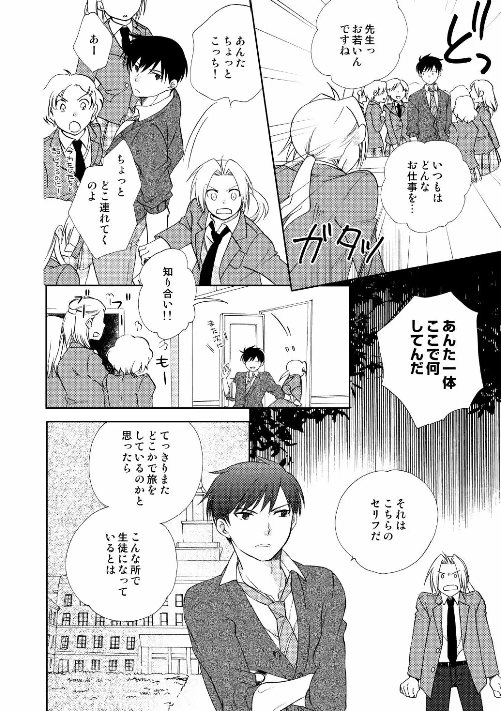 フリュイ・ヴェール Page.16