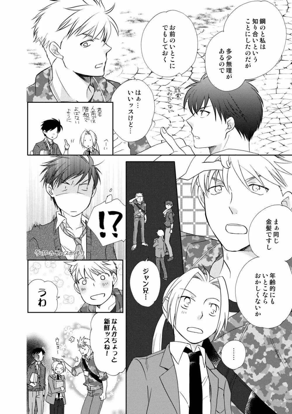 フリュイ・ヴェール Page.22