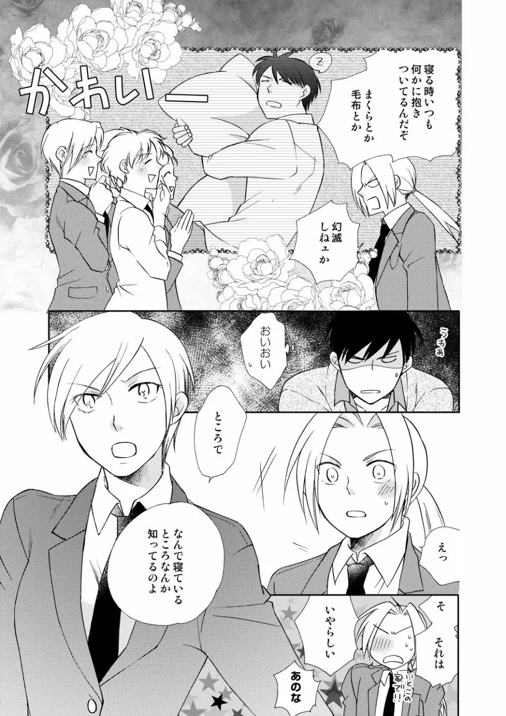 フリュイ・ヴェール Page.35