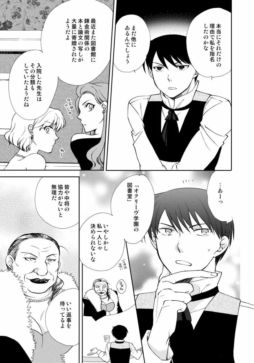 フリュイ・ヴェール Page.5