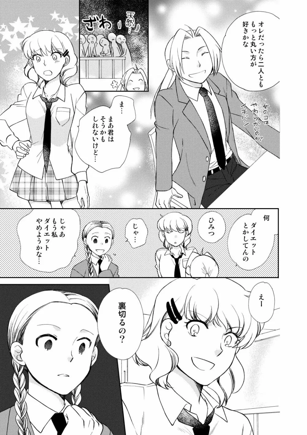 フリュイ・ヴェール Page.61