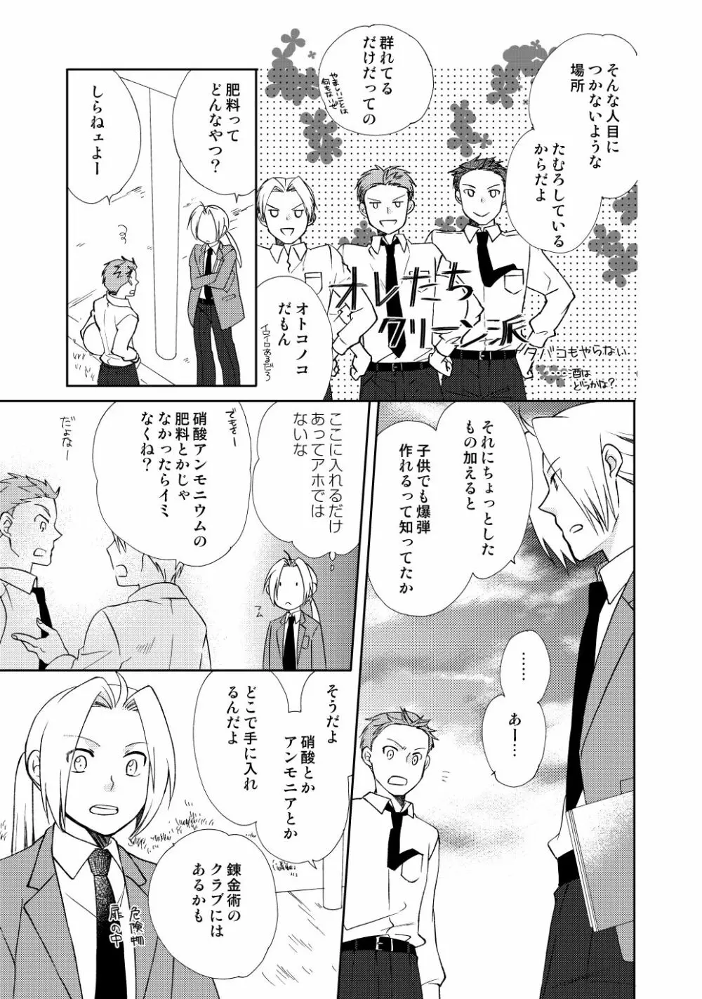 フリュイ・ヴェール Page.63