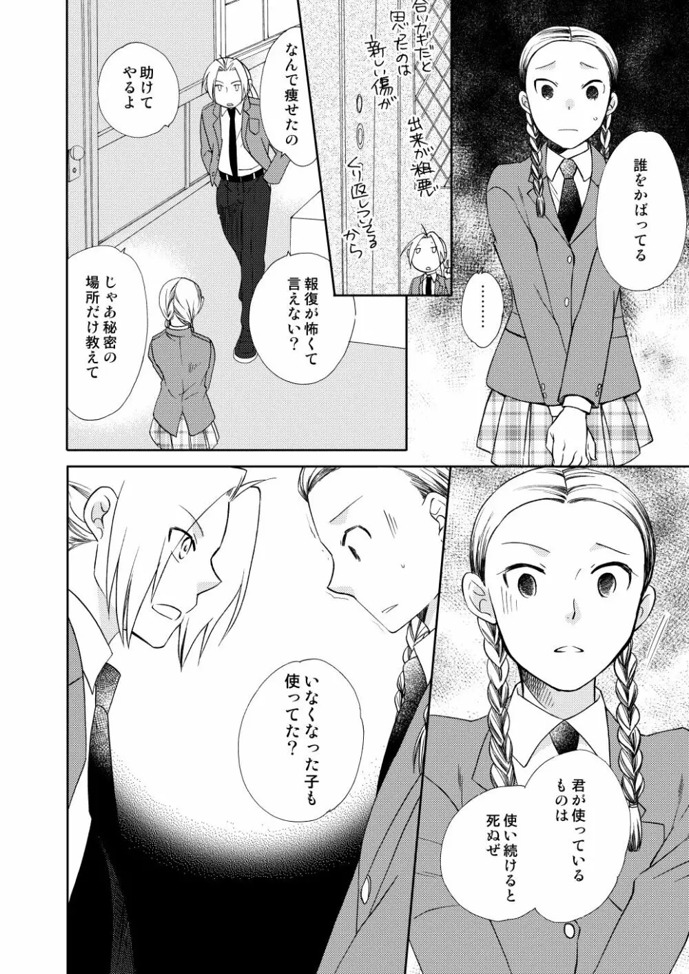 フリュイ・ヴェール Page.66