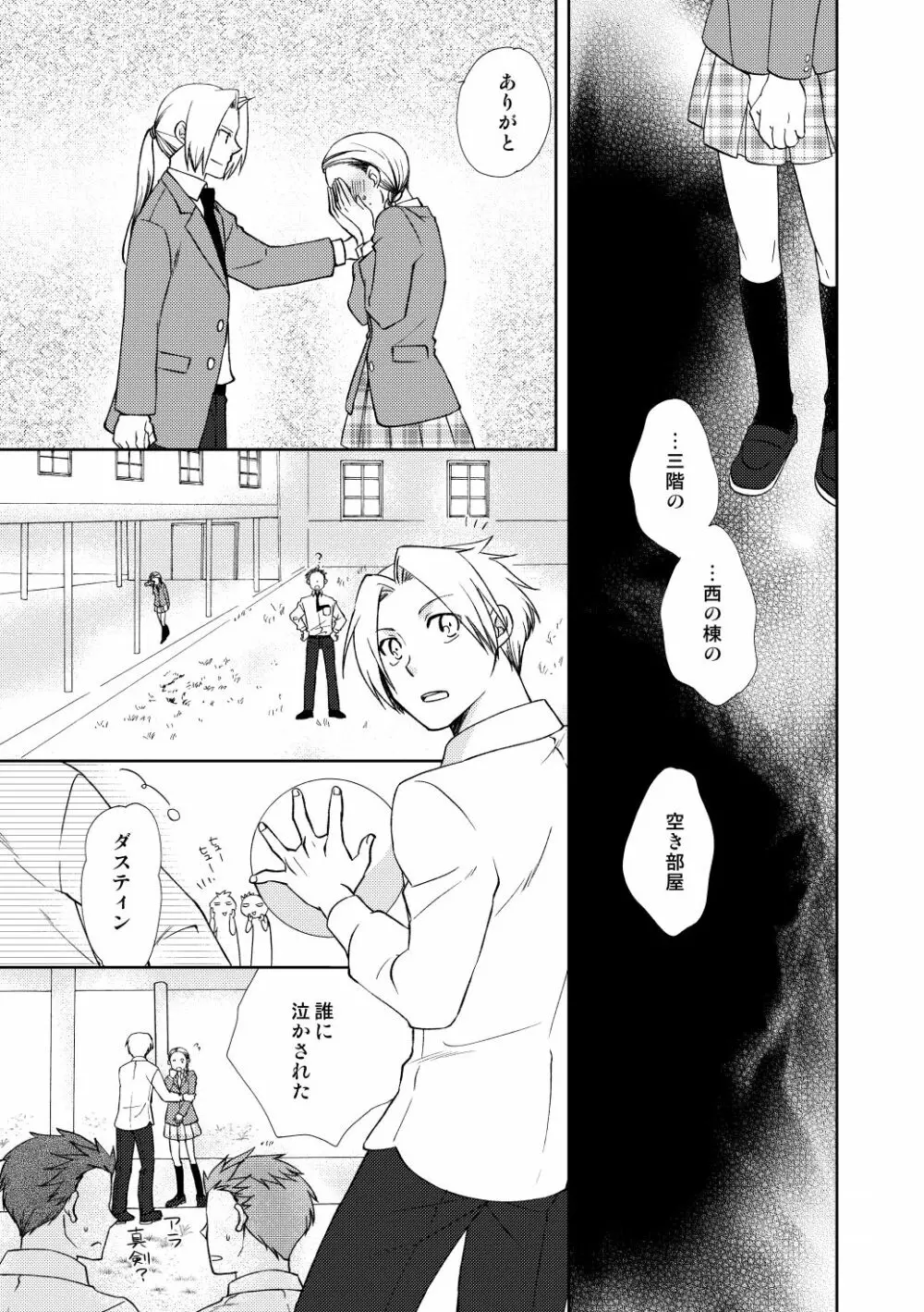 フリュイ・ヴェール Page.67