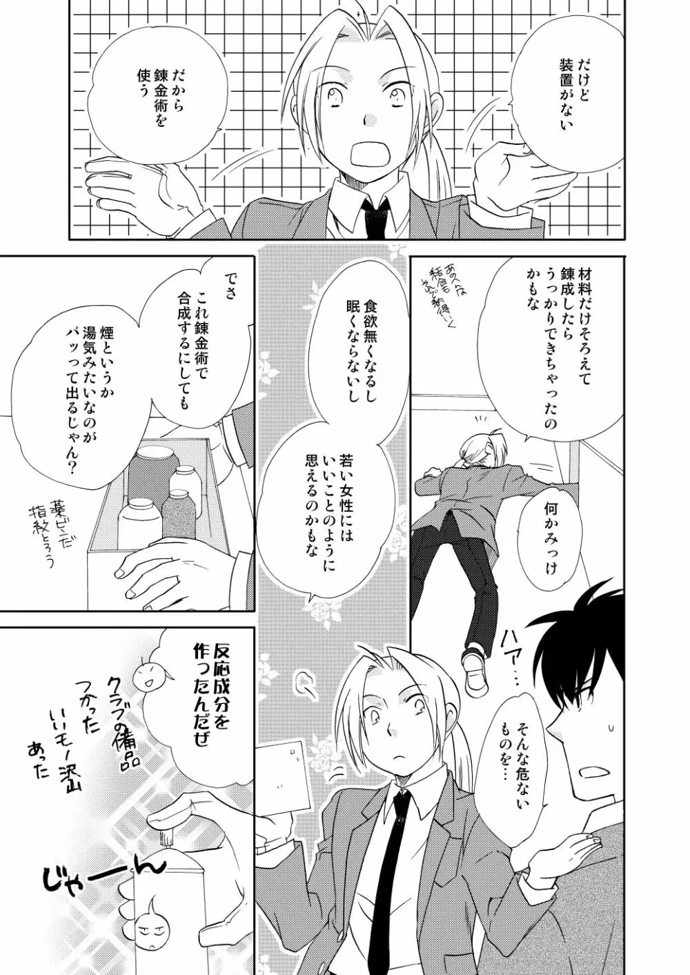 フリュイ・ヴェール Page.71